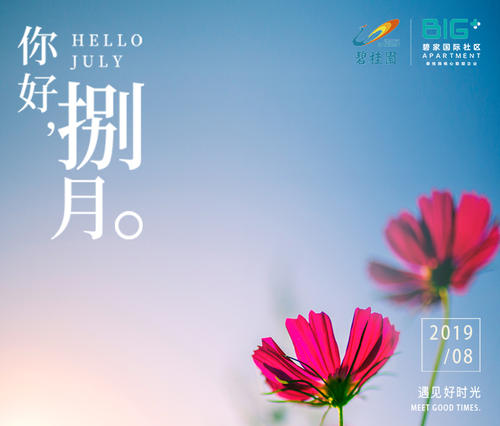七年后见，八年后问好