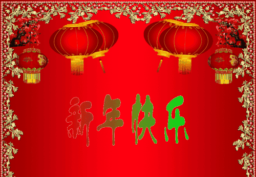 农历新年2019