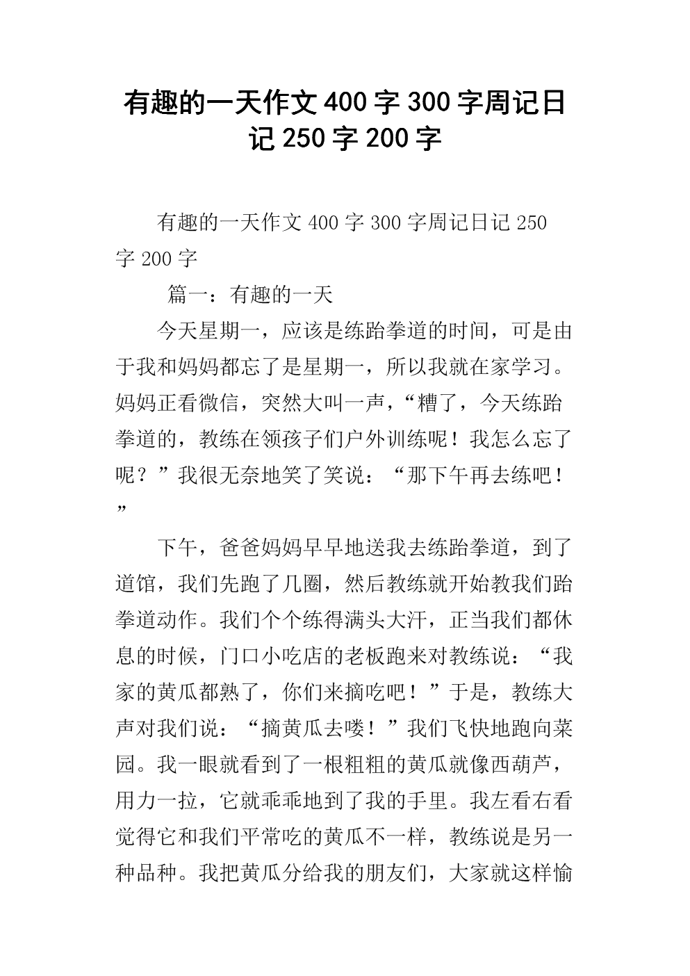 我每天花300个单词写些什么