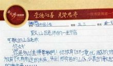 致温老师的一封信