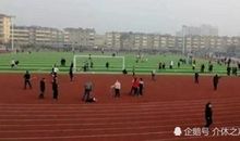 因为运动场就在那里