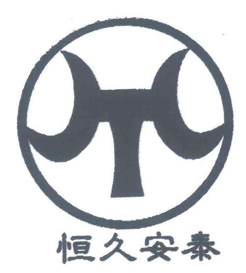 持久