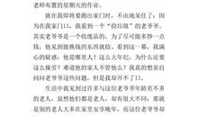 暑假里一件难忘的事