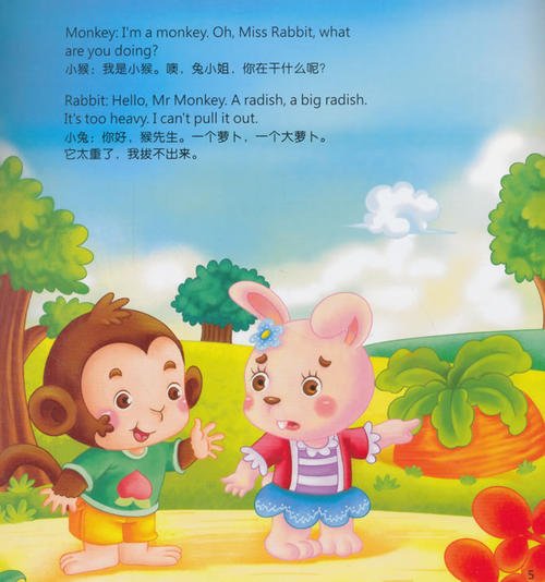 童年的趣味胡萝卜