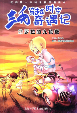 穿越时空