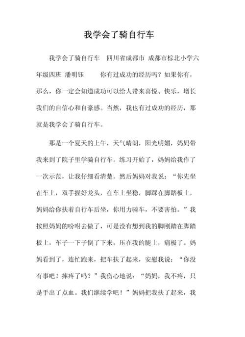 我学会了骑自行车