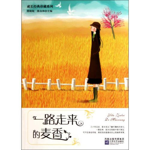 一路麦香