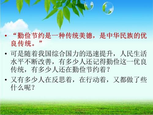 勤俭节约，低碳生活