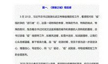 英雄之城观后感