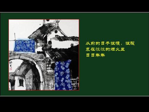 过去是如此的缓慢和美丽