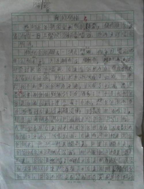 第一天我的烦恼作文500字