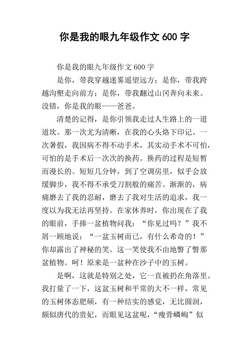 当我长大后，我将成为你的构想600字