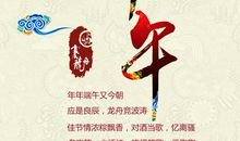 我最喜欢的中华节日——端午节