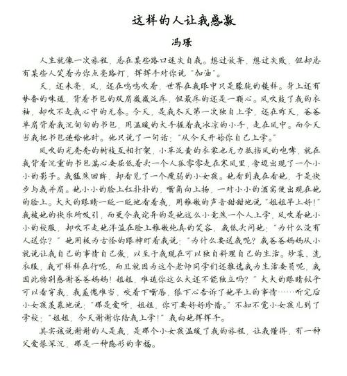 这样的人让我作文半命题