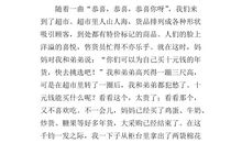 我家的年味儿作文600字