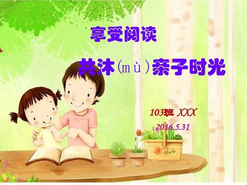 分享阅读的乐趣