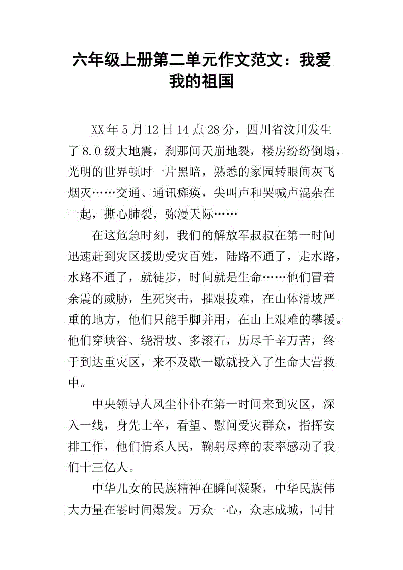 六年级上册作文我的拿手好戏