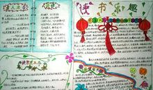 快乐阅读伴我成长