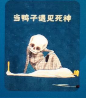 我死了