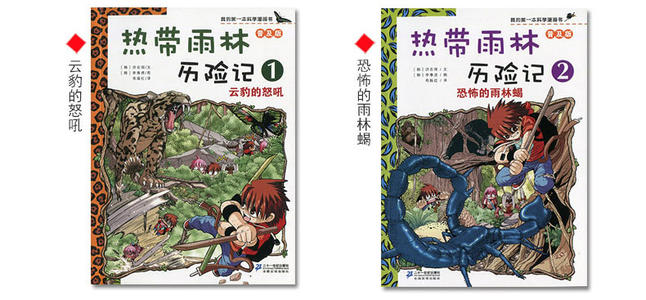 “雨林”寻宝