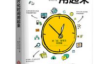 是谁使你的生活碎片化