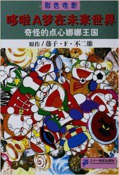 奇怪的伙伴