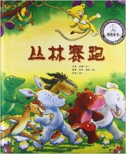 森林动物种族