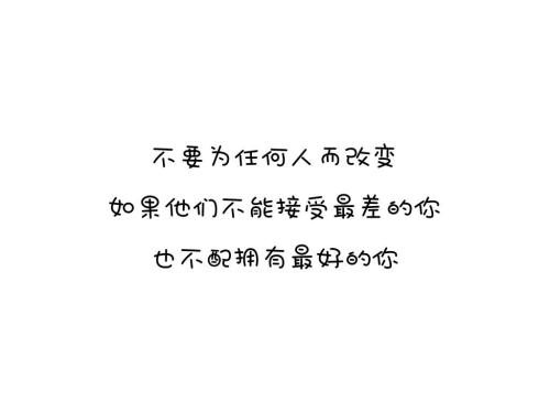 改变你可以改变的东西