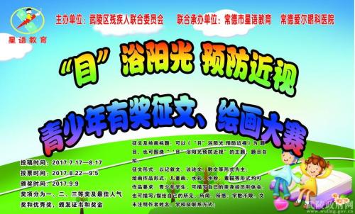 关于爱与护眼的文章