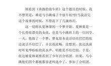 《奔跑的父亲》读后感