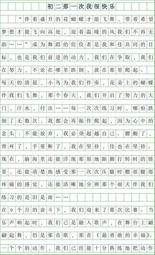 那一次，我真什么作文600字