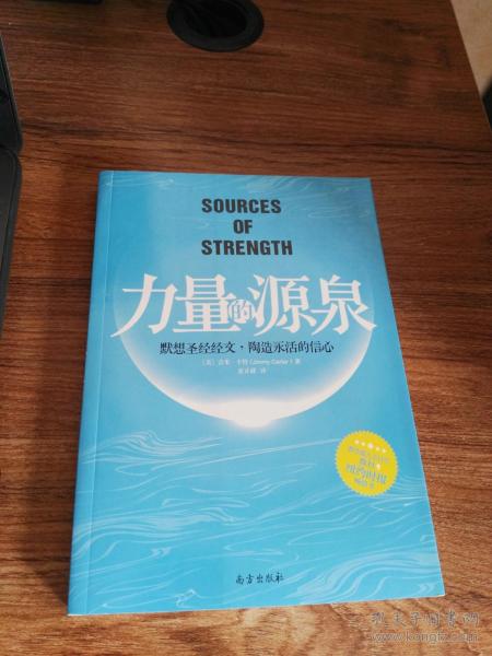 力量之源