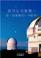 坚持春天
