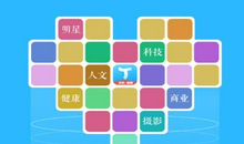 碎片化——信息时代的必然产物