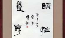 我与毛笔书法结缘