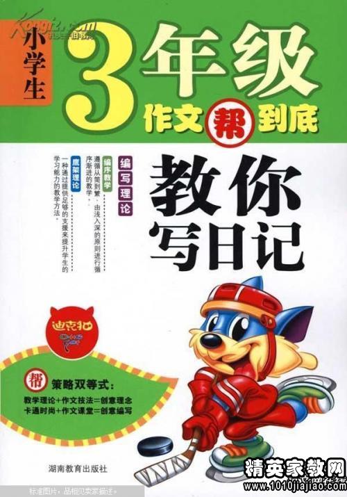 三年级小学作文观察日记小金鱼