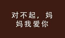 一件物一段情之对不起