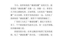 我的奇思妙想作文300字四年级下册