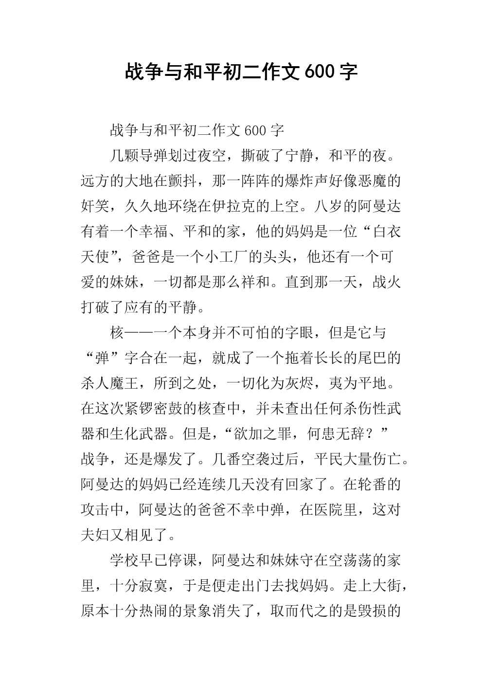 家庭战争随笔600字