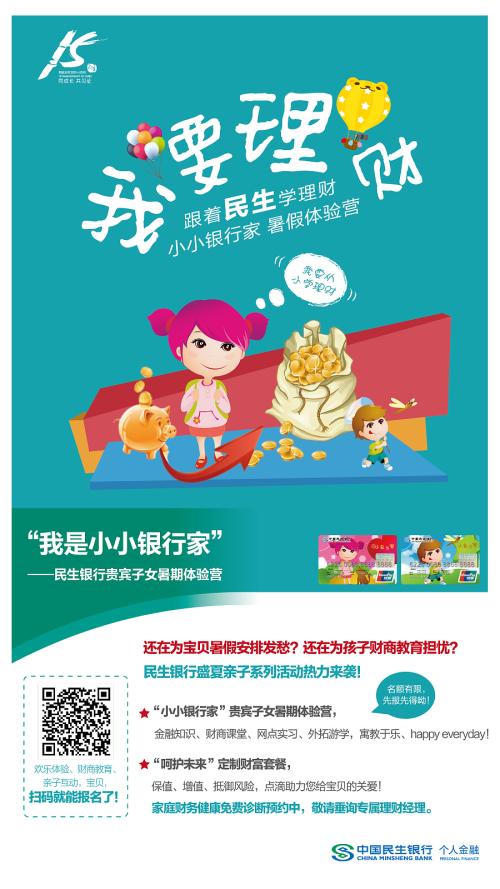 我们都是小银行家