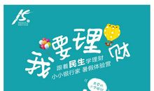 我们都小小银行家