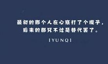 留在我心底的那个人