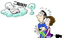 假如爸妈生二胎