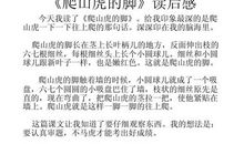 世界上最幸福的脚丫子读后感