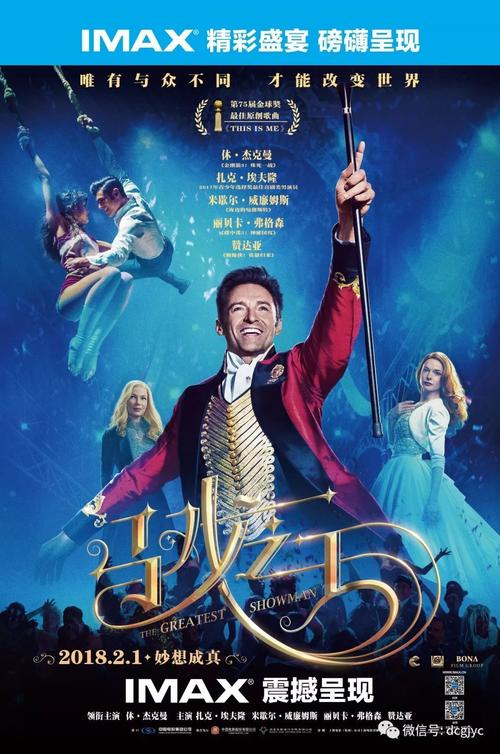 关于“马戏之王”的思考