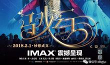 《马戏之王》观后感