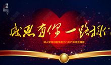 感谢有你们相伴