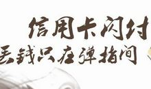 一次难忘的教训——丢钱