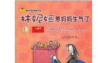 我惹妈妈生气了