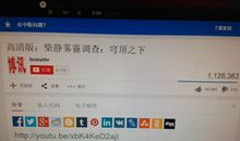 看《柴静雾霾调查·穹顶之下》有感